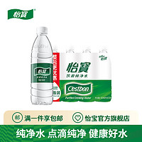 C'estbon 怡宝 饮用纯净水 555ml*12瓶