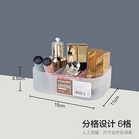 CHAHUA 茶花 塑料化妆品收纳盒桌面储物盒网红首饰口红面膜护肤品置物架磨砂 分隔收纳盒（小）-1个