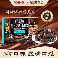 ROSHEN 如胜 酒心巧克力朗姆酒味150g礼盒装 乌克兰巧克力零食新年