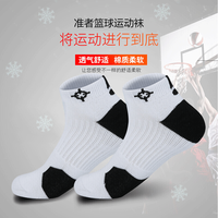 准者临界运动袜吸汗防滑拼色加厚减震毛巾底精英袜子 白黑/短筒【运动休闲】 均码(38-45)
