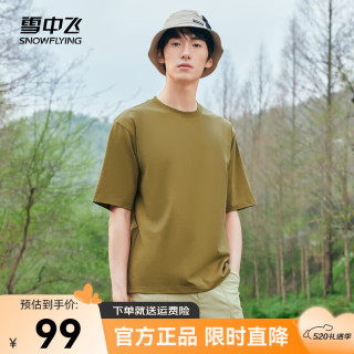 雪中飞 2024透气纯色百搭短袖T恤男士时尚潮流舒适亲肤运动显瘦显高 素雾咖|7958 170/92A
