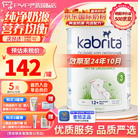 Kabrita 佳貝艾特 荷蘭版金裝原裝進口嬰幼兒配方羊奶粉 800g/罐 3段(1-3歲) 800g/罐