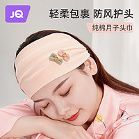 婧麒（JOYNCLEON）棉月子发带夏季月子帽护额头薄款产产后坐月子帽子春夏 黄色-jyz57663