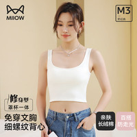 猫人（MiiOW）吊带背心女带胸垫内搭运动瑜伽无袖外穿夏薄款打底衫免穿文胸内衣 白色 L（95-115斤）