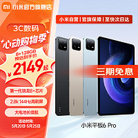 Xiaomi 小米 MI 小米 平板6 Pro Xiaomi Pad 11英寸2.8K屏 2023新款学生游戏办公平板电脑 黑色 8GB+256GB