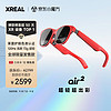 XREAL Air 2 智能AR眼镜 SONY硅基OLED屏 120Hz高刷 72g超轻 支持Mate60/iPhone15系列DP直连 非VR眼镜 红色
