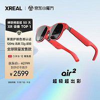 XREAL Air 2 智能AR眼镜 SONY硅基OLED屏 120Hz高刷 72g超轻 支持Mate60/iPhone15系列DP直连 非VR眼镜 红色