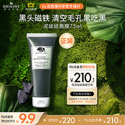 ORIGINS 悦木之源 活性炭泥娃娃清洁面膜75ml