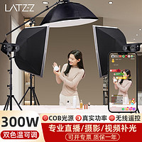 LATZZ 徕兹 300W直播补光灯led摄影灯专业
