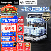 Panasonic 松下 NP-WT3W1F5 嵌入式洗碗机 15套