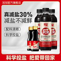 JIAJIA 加加 减盐30%特级生抽500ml纯粮酿造酱油无添加剂厨房调味料无碘盐