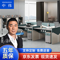 ZHONGWEI 中伟 职员办公桌简约现代屏风员工位办公室4四人卡座工位可定制