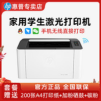 HP 惠普 激光家用学生手机打印复印扫描小巧迷你wifi打印机