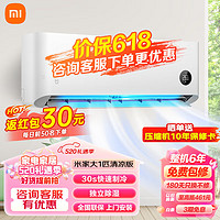 Xiaomi 小米 MI）米家空调大1匹 新能效 单冷挂机 独立除湿 家用卧室壁挂式清凉版空调26C2A5 1匹 五级能效 单冷空调