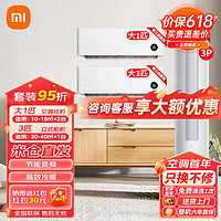 Xiaomi 小米 空调套装两室一厅一套购齐 3匹柜新一级+大1匹挂