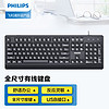 PHILIPS 飞利浦 有线键盘鼠标套装可选 防溅水家用商务办公台式笔记本电脑通用键鼠套装即插即用
