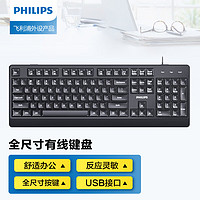 PHILIPS 飞利浦 有线键盘鼠标套装可选 防溅水家用商务办公台式笔记本电脑通用键鼠套装即插即用