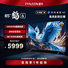 FFALCON 雷鸟 鹤6 24款 85英寸游戏电视 144Hz高刷 4K超高清 4+64GB 智能液晶平板电视机85S575C PRO