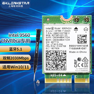 IntelAX201 WIFI6千兆双频电竞无线网卡 CNVi协议 蓝牙5.1 9560AC CNVI协议