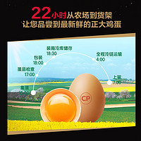 88VIP：CP 正大食品 正大可生食鲜鸡蛋30枚1.68kg