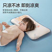 88VIP：贝肽斯 婴儿凉枕夏季凉席宝宝冰丝透气枕头0到6个月以上儿童云片枕