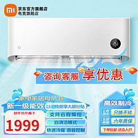 Xiaomi 小米 MI）空调1.5匹 巨省电 新一级能效 变频冷暖 壁挂式卧室家用智能自清洁空调挂机 KFR-35GW/N1A1 1.5匹 一级能效