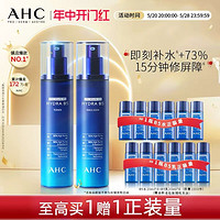 AHC B5玻尿酸水乳套装（水120ml+乳120ml+赠 水20ml*6+乳20ml*6）