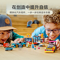88VIP：LEGO 乐高 汽车改装维修站60389儿童拼插积木玩具官方6+生日礼物