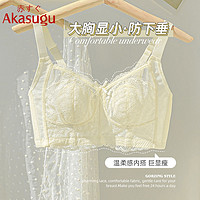 百亿补贴：Akasugu 新生 全罩杯大胸显小内衣女les束胸超平薄款收副乳防下垂无钢圈文胸罩