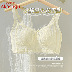 Akasugu 新生 全罩杯大胸显小内衣女les束胸超平薄款收副乳防下垂无钢圈文胸罩