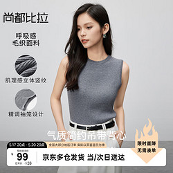 SENTUBILA 尚都比拉 夏季圆领宽肩带V型袖笼遮副乳清爽毛织吊带背心女 灰色 XL