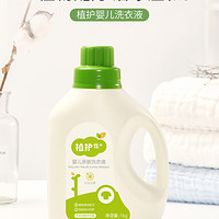 植护 婴儿洗衣液1瓶宝宝家用装香味持久护理机洗专研装