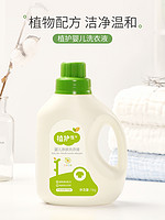 植护 婴儿洗衣液1瓶宝宝家用装香味持久护理机洗专研装