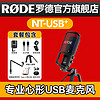 RØDE 罗德 RODE 罗德 NTUSB 专业电容麦克风话筒  NT-USB+ 标配