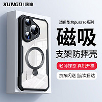 Xundd 讯迪 适用华为pura70pro手机壳P70 Pro/Pro+磁吸支架气囊防摔保护壳镜头全包轻薄磁吸个性创意保护套 P70 Pro/Pro+