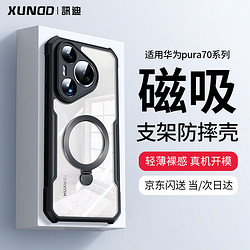 Xundd 讯迪 适用华为pura70pro手机壳P70 Pro/Pro+磁吸支架气囊防摔保护壳镜头全包轻薄磁吸个性创意保护套 P70 Pro/Pro+