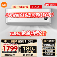 Xiaomi 小米 MI）大1.5P空调巨省电  新一级能效 变频 智能自清洁壁挂式卧室客厅空调挂机 35GW/N1A1