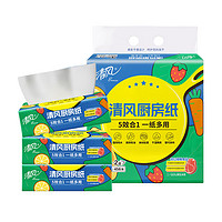 88VIP：Breeze 清风 厨房纸巾抽取式强力吸水吸油大尺寸食品接触纸巾