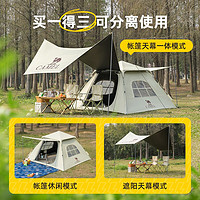 CAMEL 骆驼 户外天幕帐篷一体便捷式折叠防雨野餐露营野营野餐装备全套