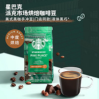 STARBUCKS 星巴克 门店同款中度烘焙派克市场研磨咖啡豆200g*3进口