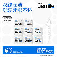 百亿补贴：usmile笑容加双线护龈牙线焕白清洁牙缝剔牙神器便携家庭大包装