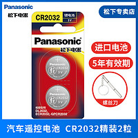 Panasonic 松下 CR2032/CR2025/CR2016纽扣电池体重秤主板遥控器汽车钥匙电池