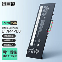 IIano 绿巨能 联想笔记本电脑小新Air14/15IKBR/ARR YOGA 530-14IKb电池