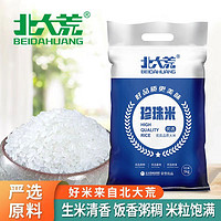 百亿补贴：北大荒 珍珠米 5kg