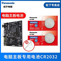 Panasonic 松下 電腦主板cmos紐扣電池惠普微星銘瑄致銘華擎臺式主機啟動BIOS電子