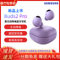 SAMSUNG 三星 新品速发 三星 Samsung Galaxy Buds2 Pro主动降噪真无线蓝牙耳机