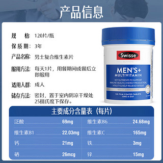 Swisse 斯维诗 Ultivite 澳版 男士复合维生素片 120片