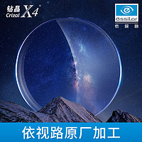 随机免单：essilor 依视路 钻晶X4防蓝光近视眼镜片1.60折射率*2片+赠镜宴钛框 原厂加工