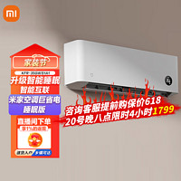 Xiaomi 小米 MI）巨省电 米家空调1.5匹 睡眠款 智能变频冷暖 新一级能效防直吹壁挂式挂机  KFR-35GW/S1A1 1.5匹 一级能效