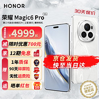 HONOR 荣耀 magic6pro 5G手机 手机荣耀 magic5pro升级版 祁连雪 16+512G
